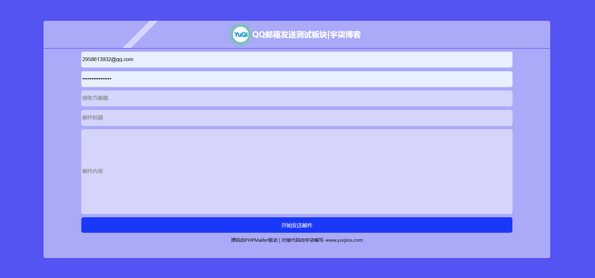 QQ 邮箱发送验证码 API+HTML 源码 QQ 邮箱发送验证码 API+HTML 源码