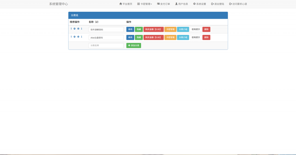 新版二开微信发卡小程序列表版,卡密系统支持流量主功能 新版二开微信发卡小程序列表版,卡密系统支持流量主功能