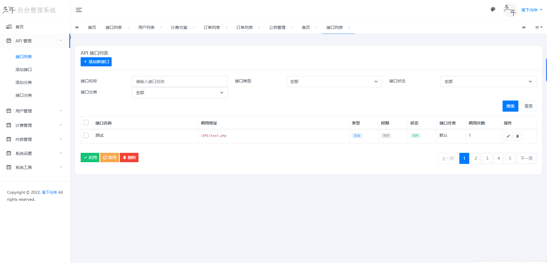 二开版 API 管理系统全开源源码