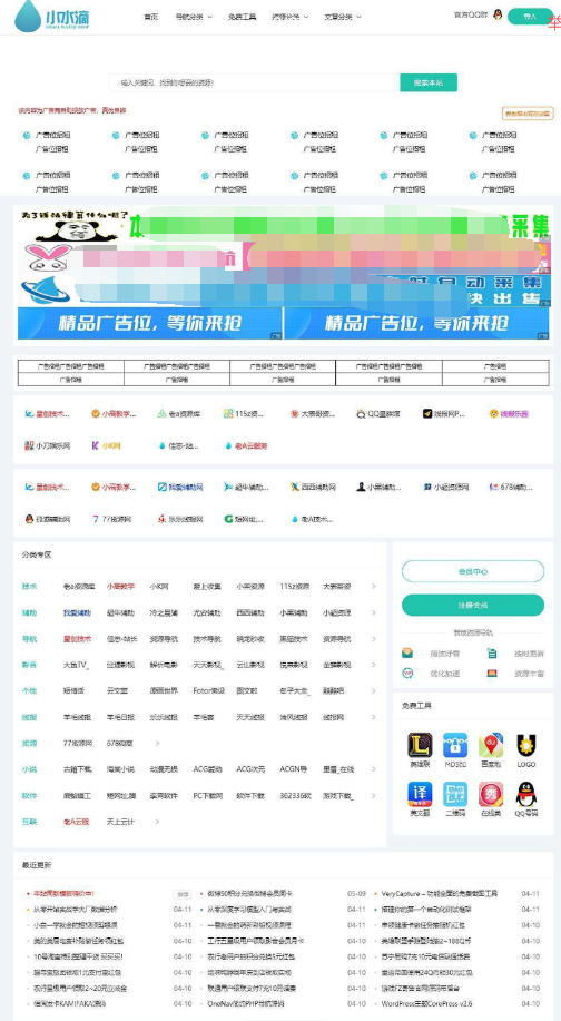小水滴2.0导航模板分享,小水滴2.0采用thinkphp+Easy Admin+Mysql 开发 是一套完整的具有商业化的系统-神游资源网