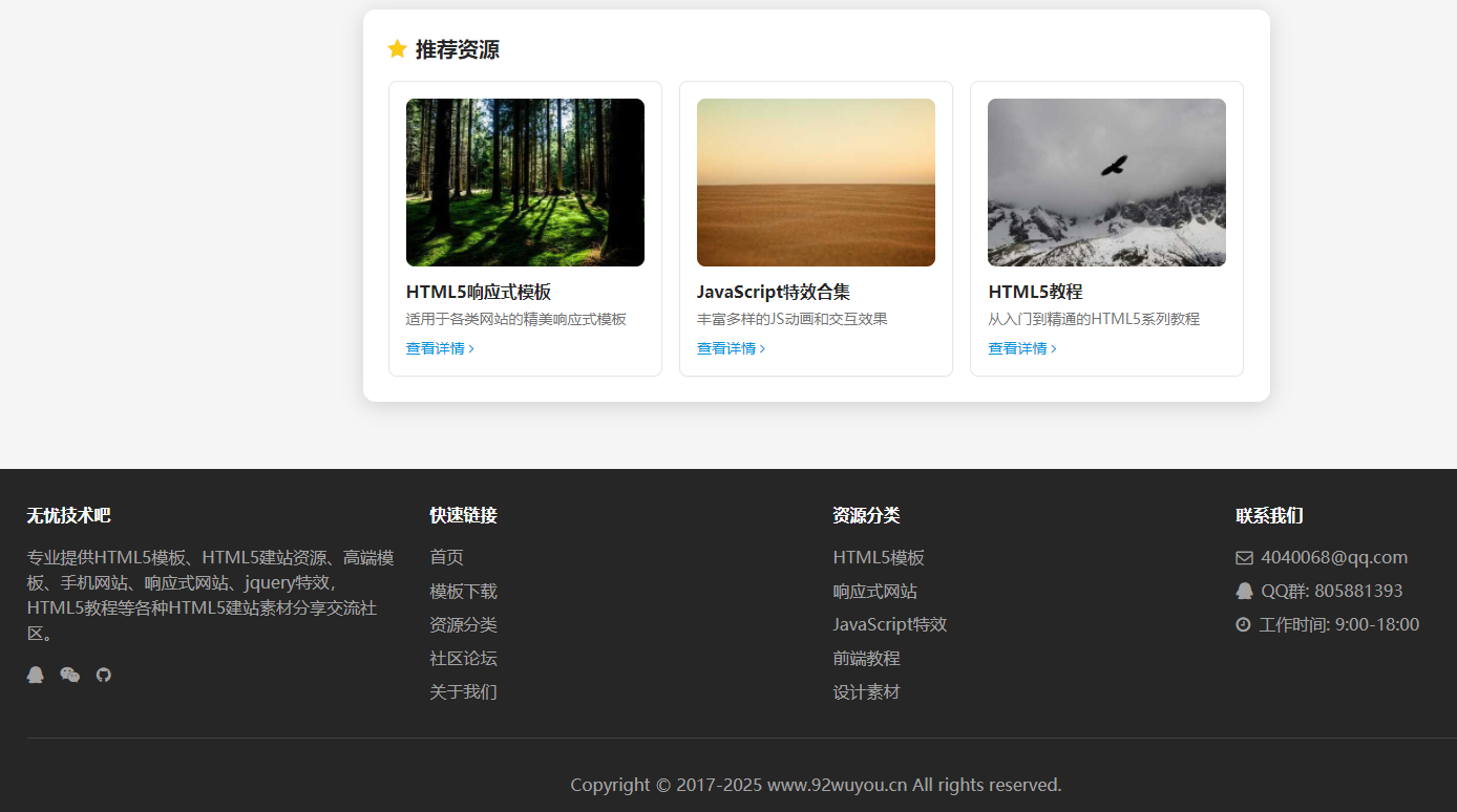 html 的免责声明单页源码挺好看的，简约风格 然后功能也挺全的