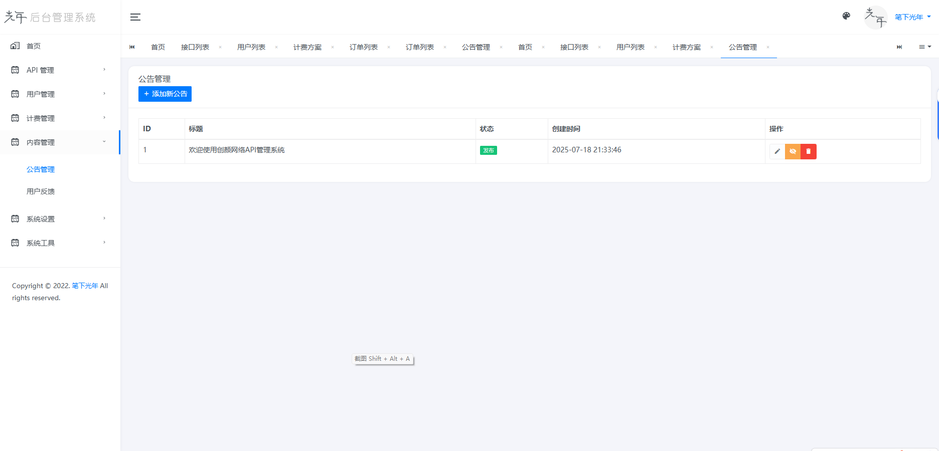 二开版 API 管理系统全开源源码