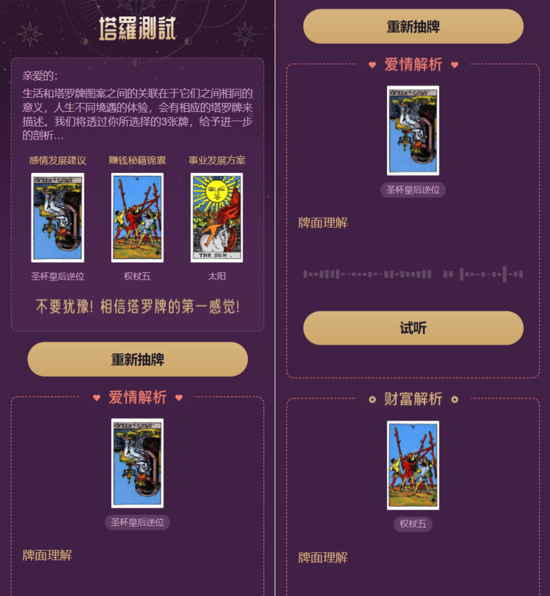 全新紫色 UI 独立站 H5 塔罗牌占卜系统源码 某站价值 300 全新紫色 UI 独立站 H5 塔罗牌占卜系统源码 某站价值 300