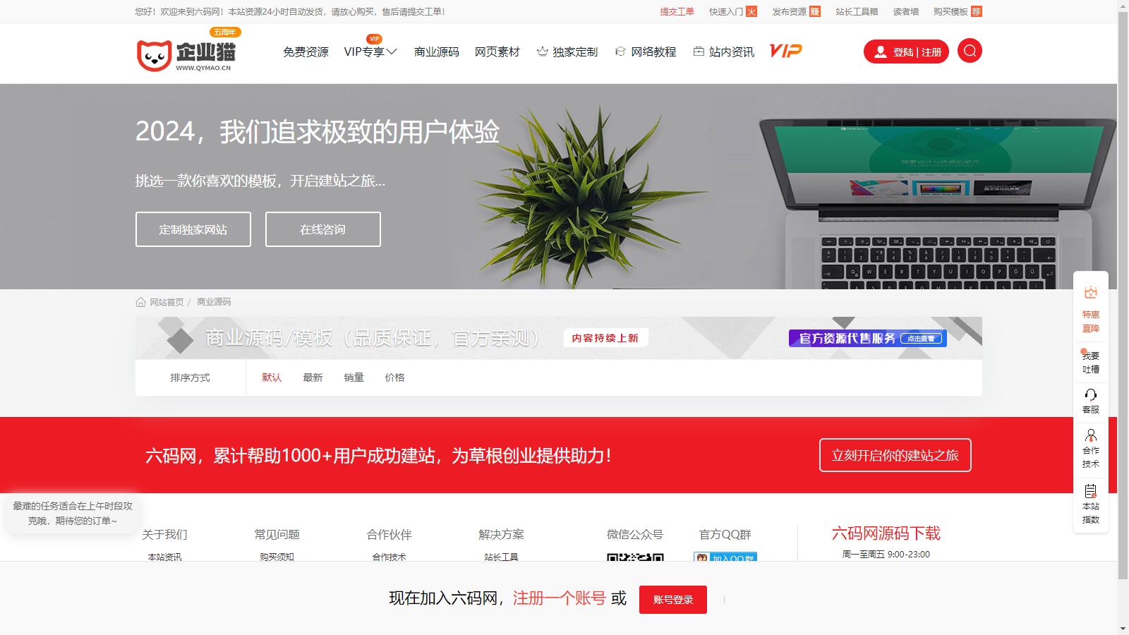 仿某知名源码下载网模板，无授权版程序