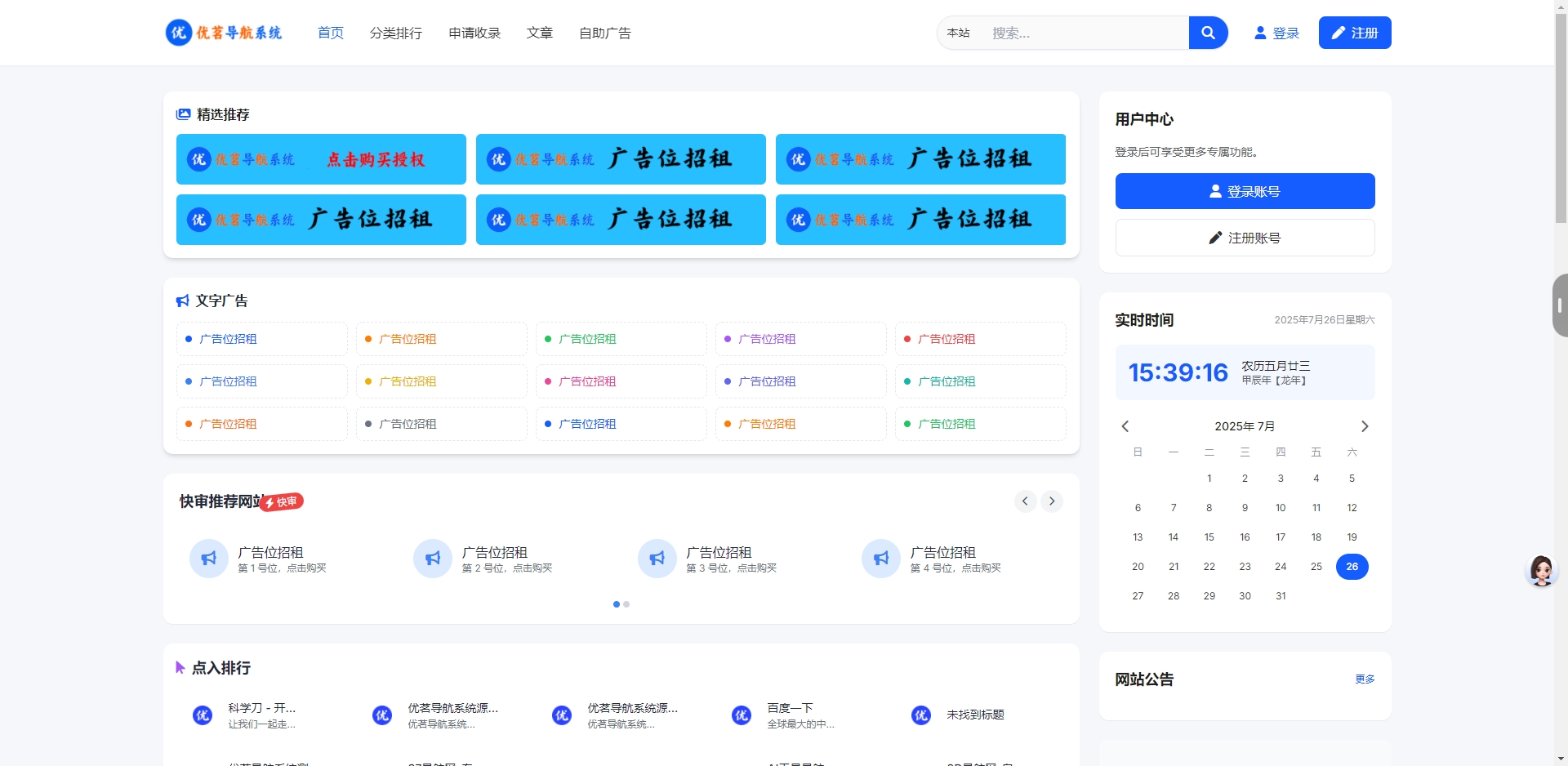 优茗导航系统源码（完全开源）+ 自助广告功能