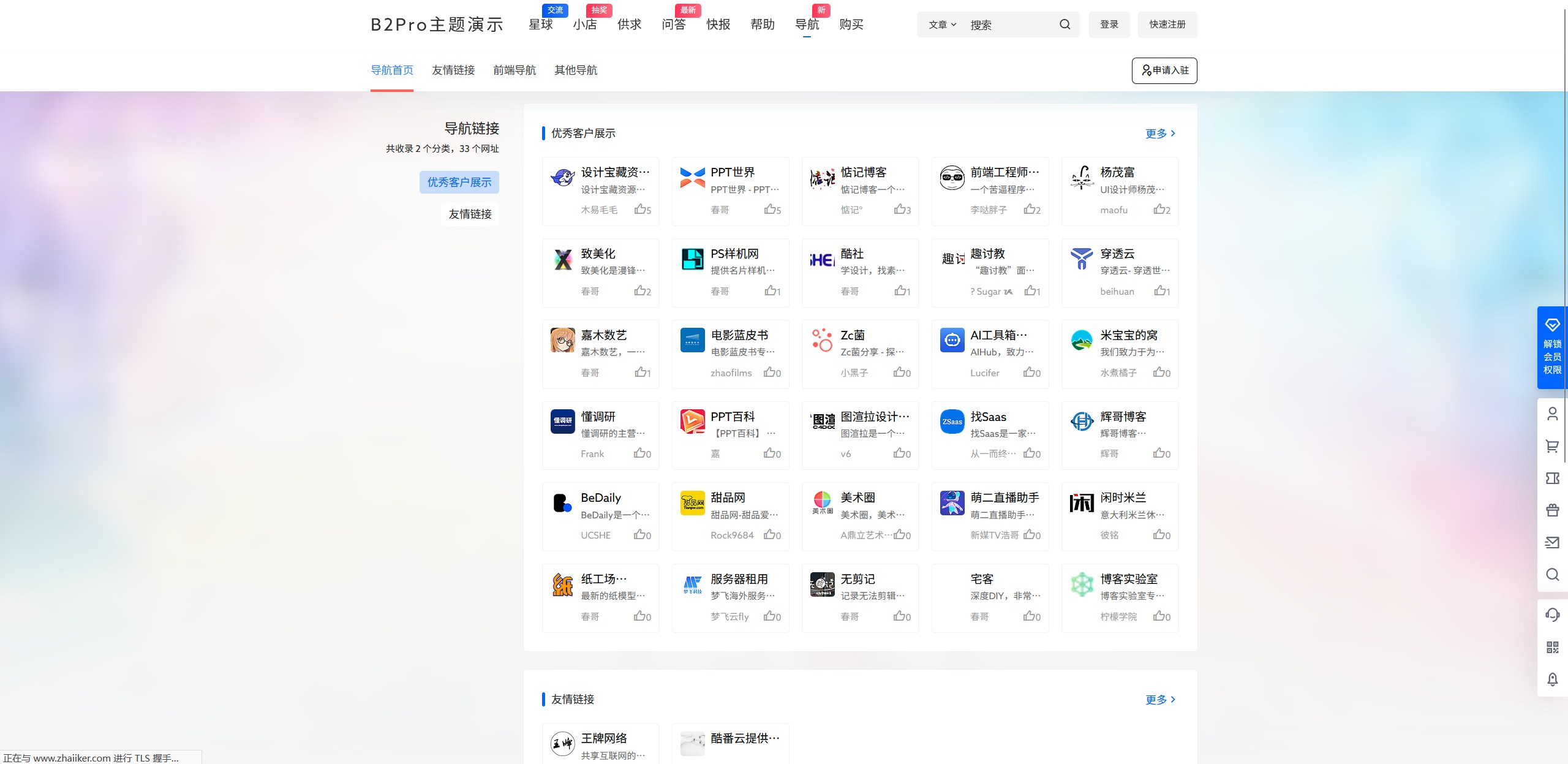 7B2 PRO 主题 wp v5.4.2 免授权开心版源码