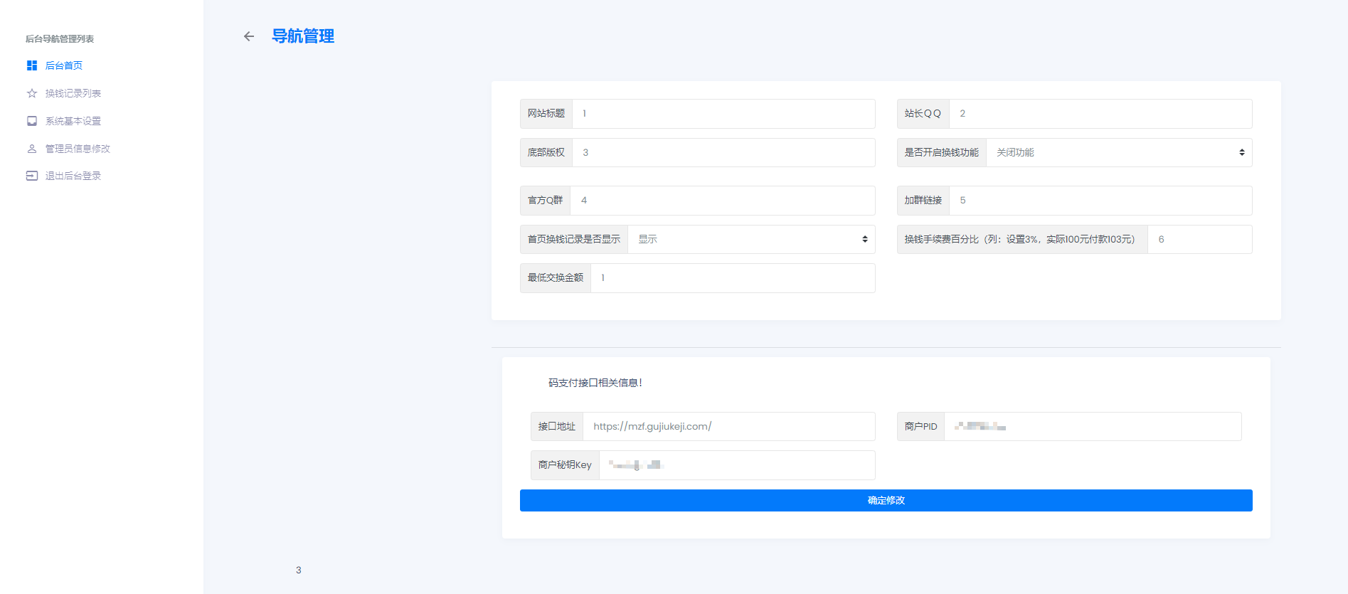 在线换钱系统源码——对接码支付