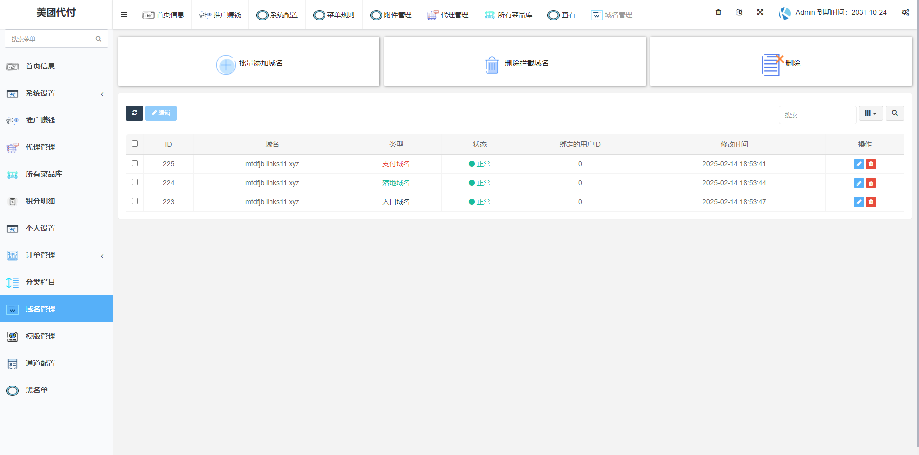 美团代付可对接易支付版源码