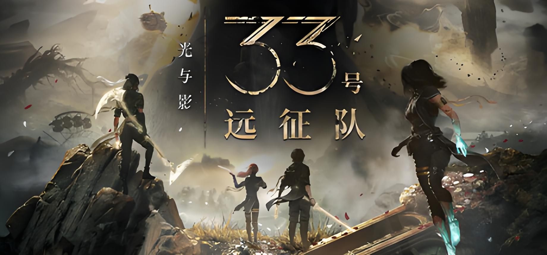 光与影33号远征队 v1.5 豪华版 官方中文 TGA年度最佳游戏