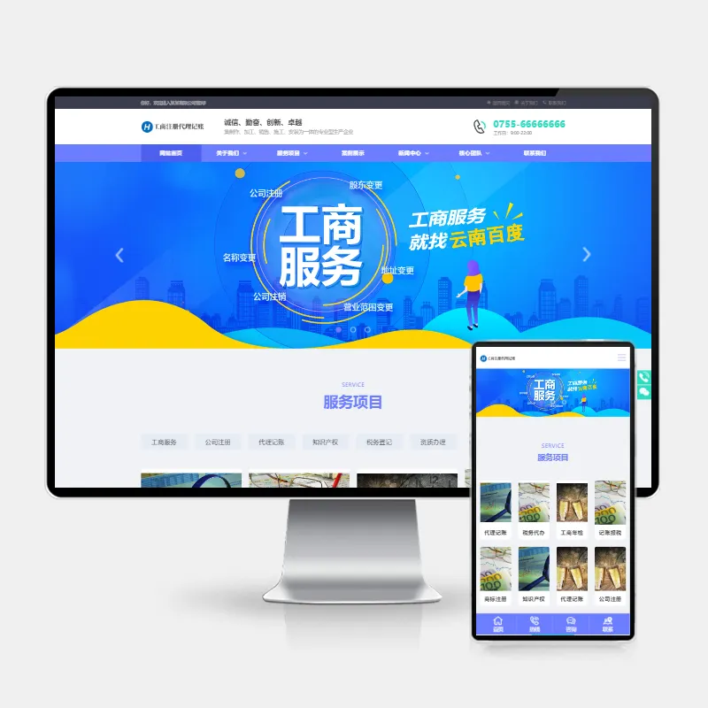 H5 自适应工商代理公司注册网站模板—PbootCMS 财务会计类源码下载 H5 自适应工商代理公司注册网站模板—PbootCMS 财务会计类源码下载