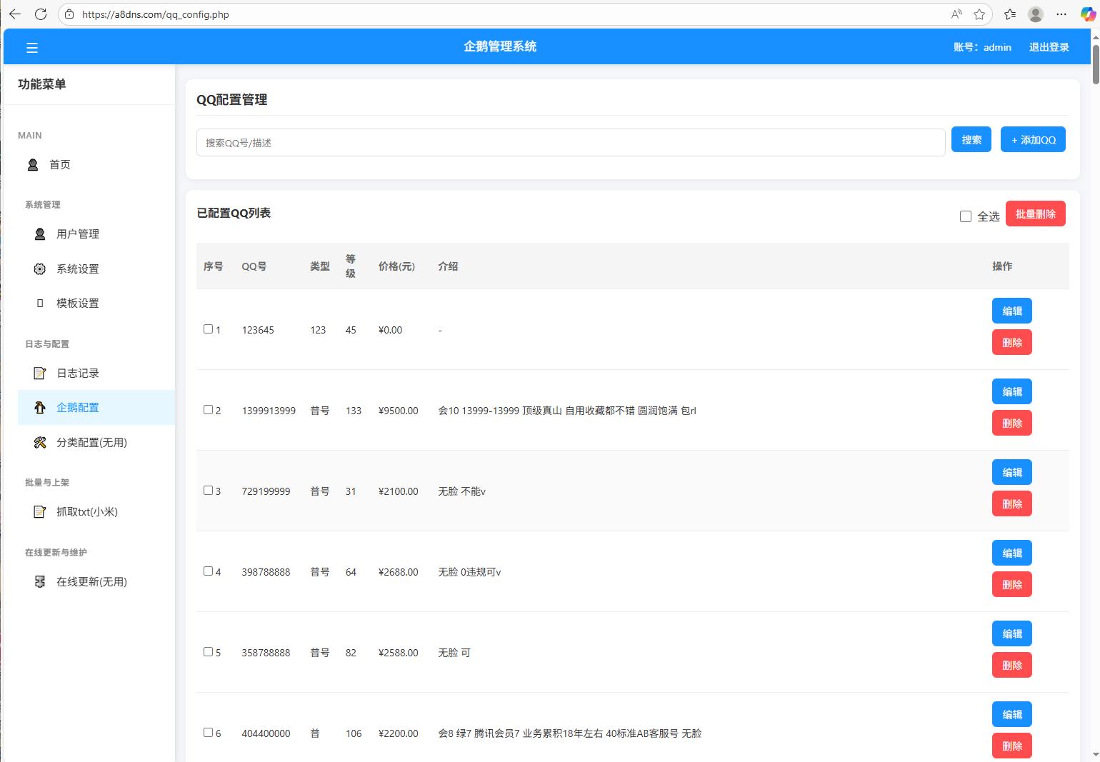 企鹅展示源码带后台