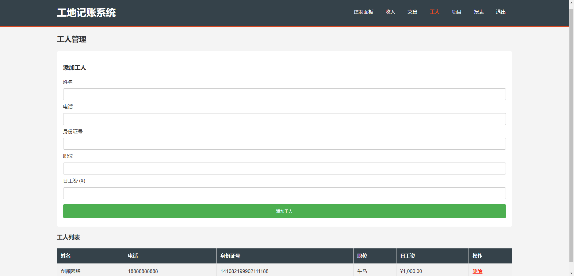 工程行业专属员工记账系统