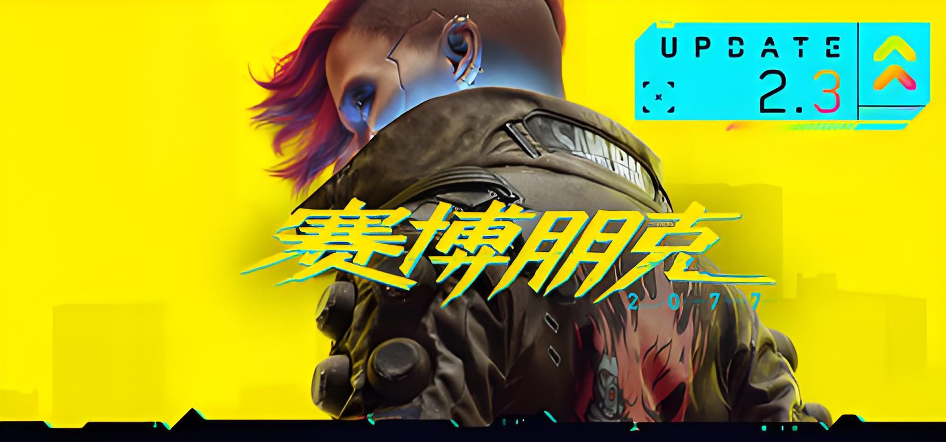 赛博朋克2077 官方中文+往日之影DLC+修改器  v2.3最新版