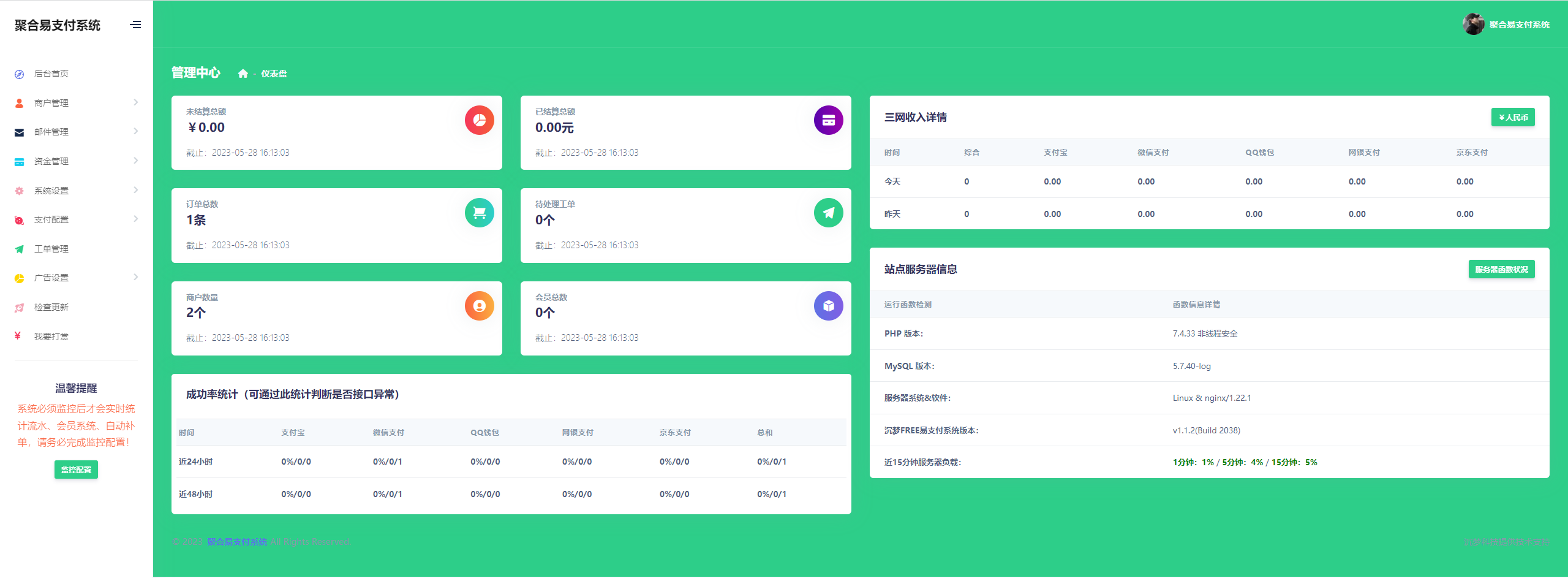 聚合易支付系统开源版 聚合易支付系统开源版