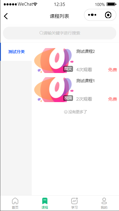 云之道知识付费 v2 3.1.1 独立版小程序系统 云之道知识付费 v2 3.1.1 独立版小程序系统