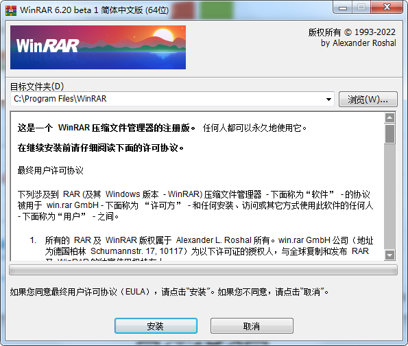 WinRAR v8.20 正式特别版