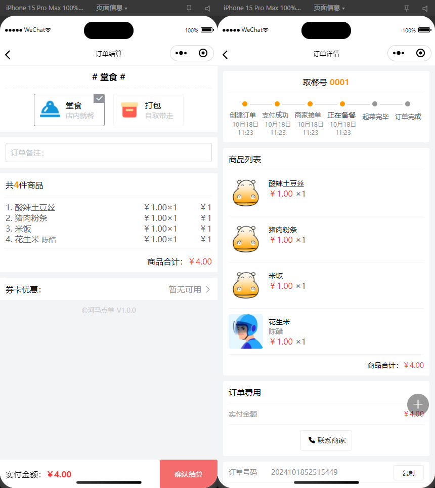最新扫码点餐外卖配送餐饮小程序系统源码 开源版