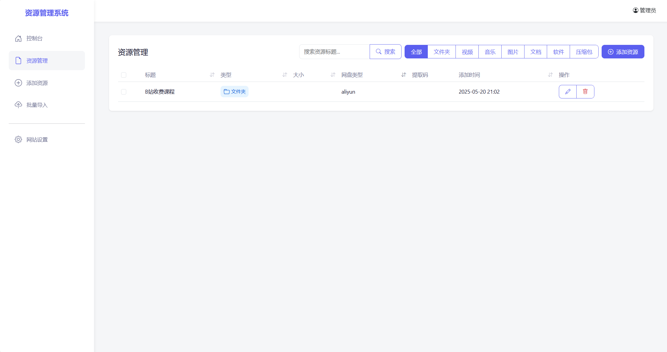 全新轻量化 PHP 网盘搜索引擎系统源码