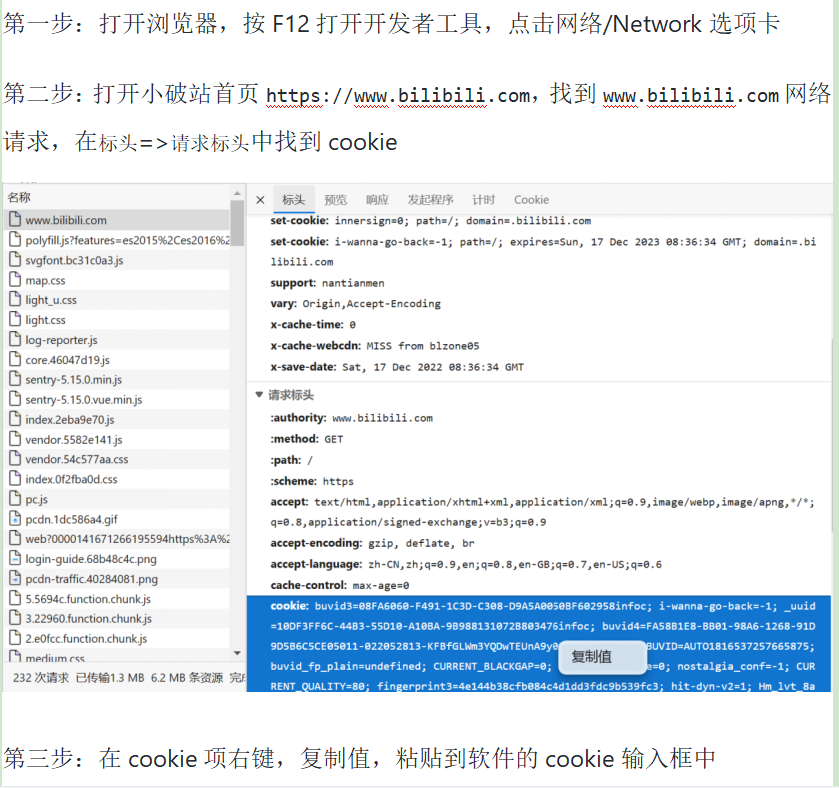 Bilibili 批量取关工具