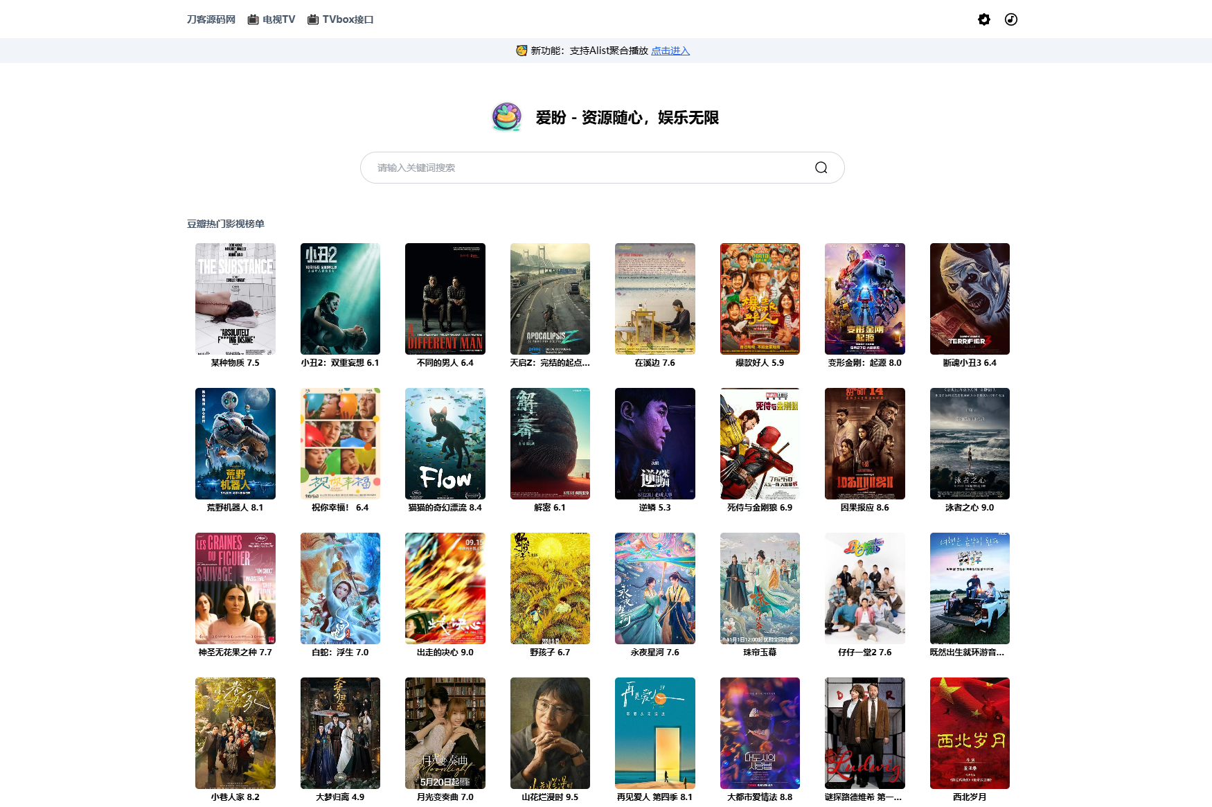 全新网盘资源搜索系统网站源码电视直播Alis聚合播放影视资源聚合-神游资源网