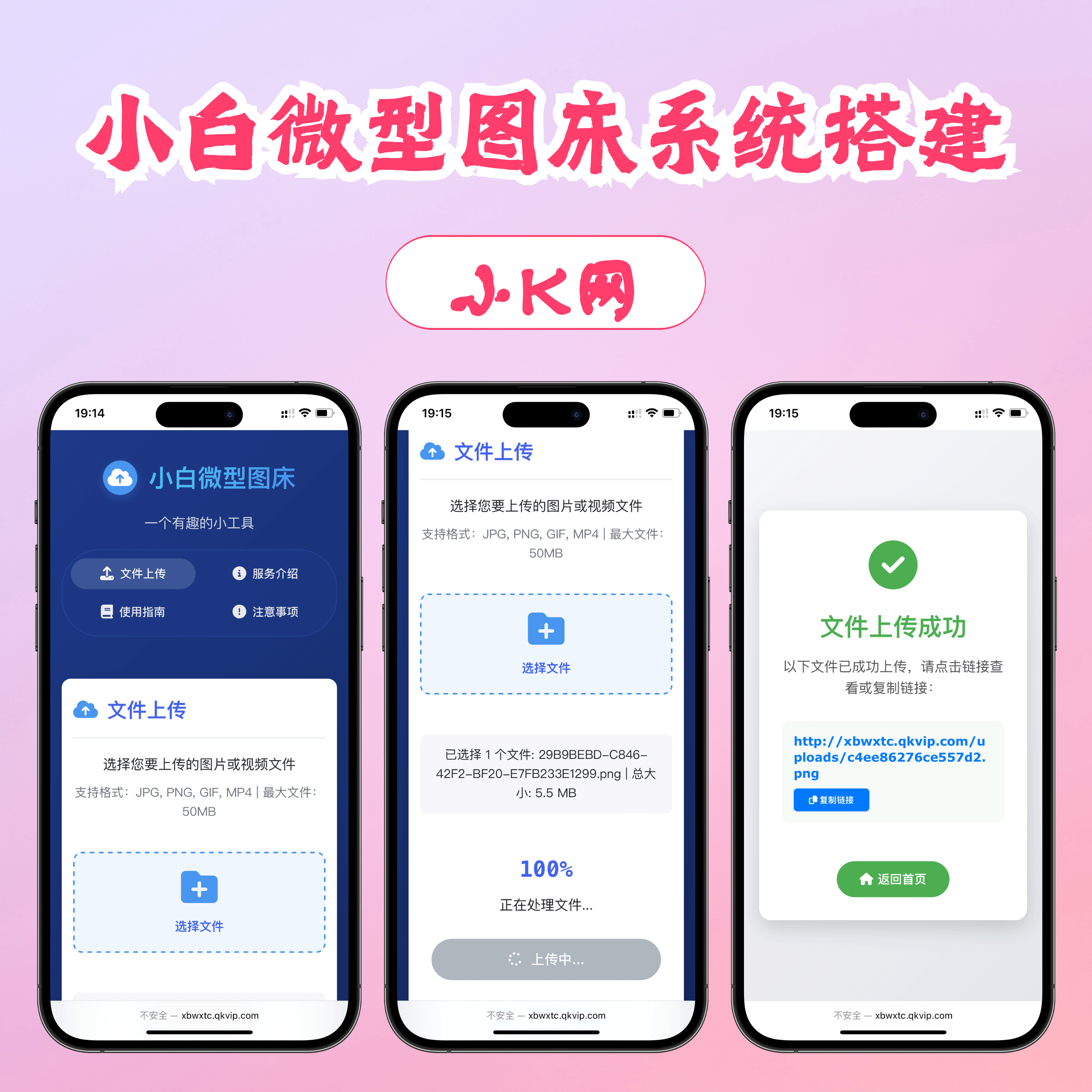 小白微型图床系统4.0源码