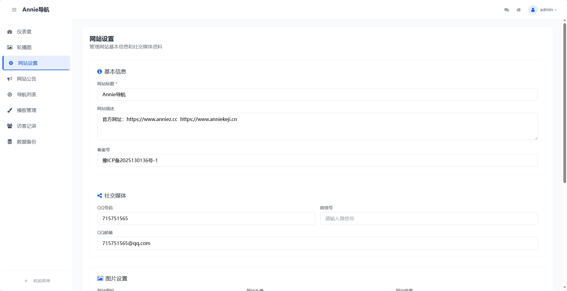 WebNav 简约导航 1.7.0 版本