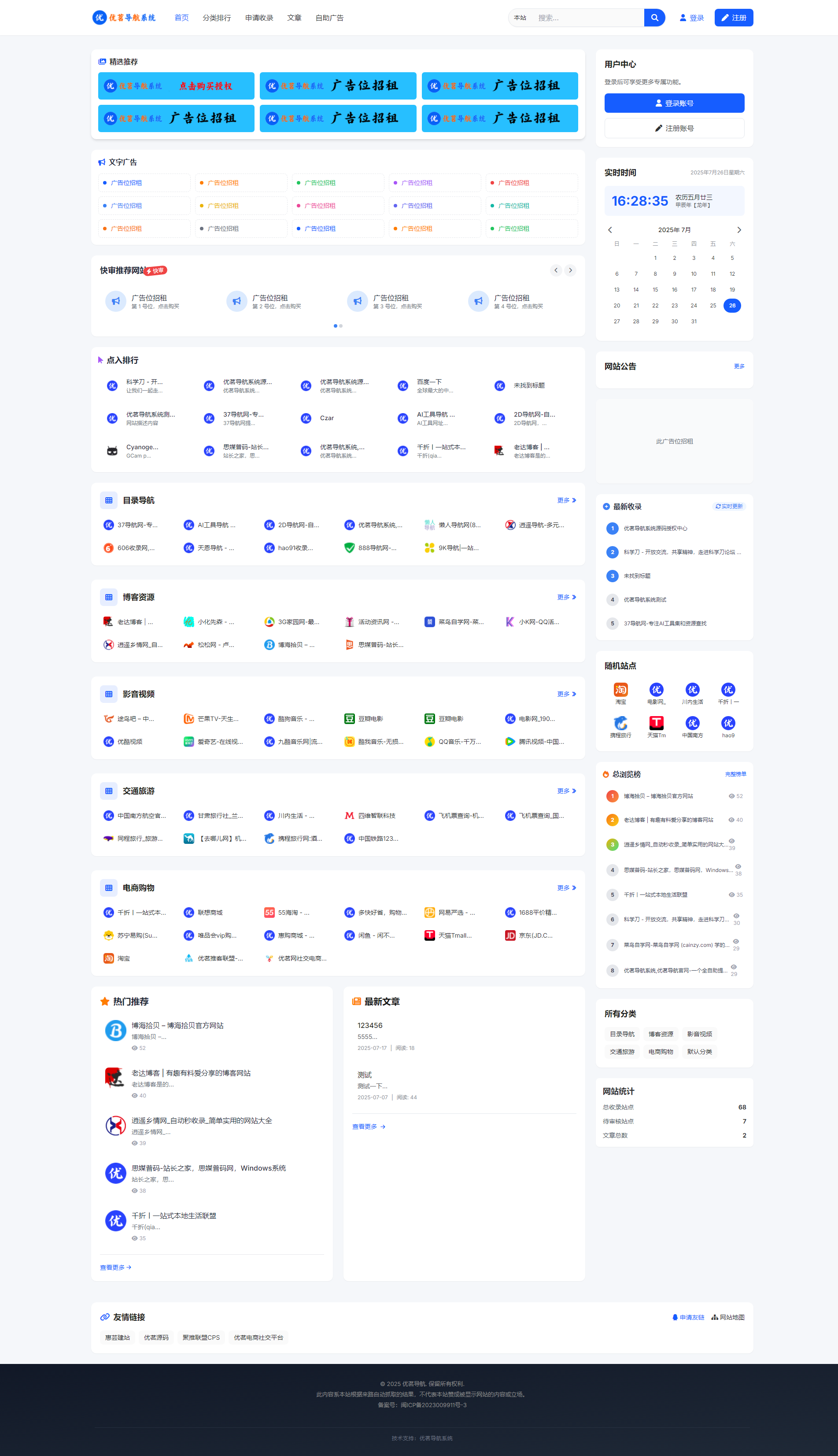 优茗导航系统源码（完全开源）+自助广告功能
