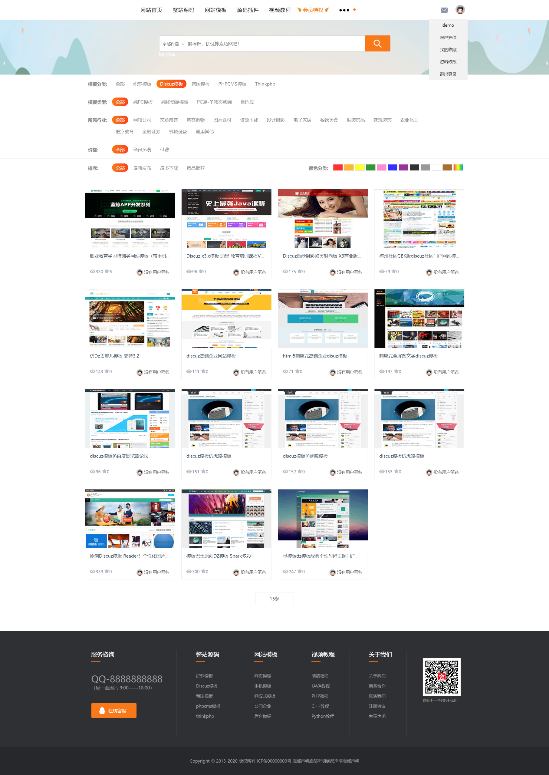 织梦素材网源码资源下载站源码带用户中心和 VIP 充值金币下载程序