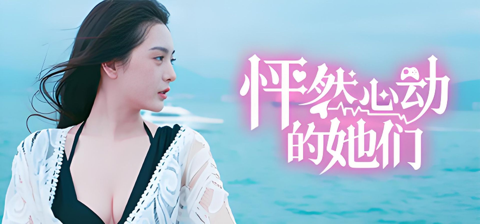 怦然心动的他们+剧情玩法扩展包-神游资源网