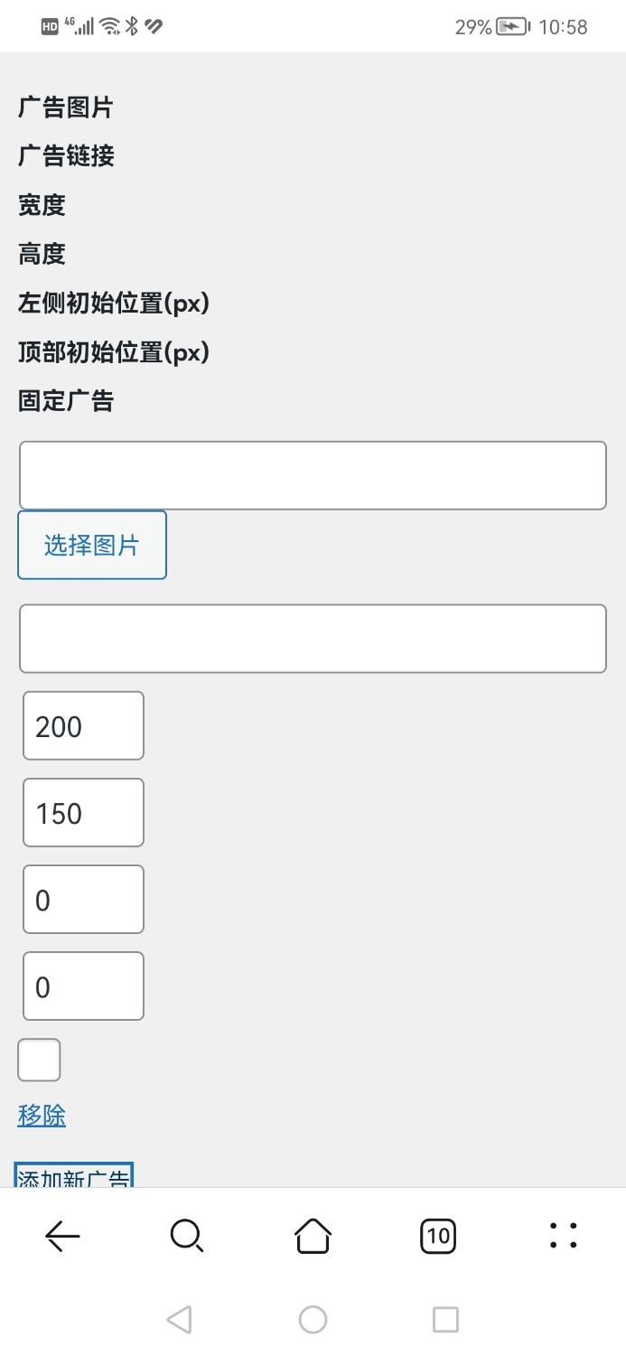 wordpress 星空广告插件