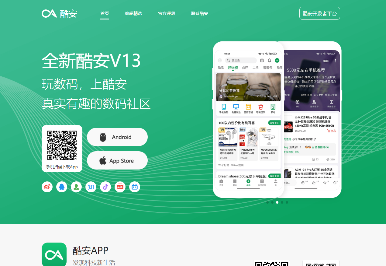 酷安官网下载页前端自适应源码-神游资源网