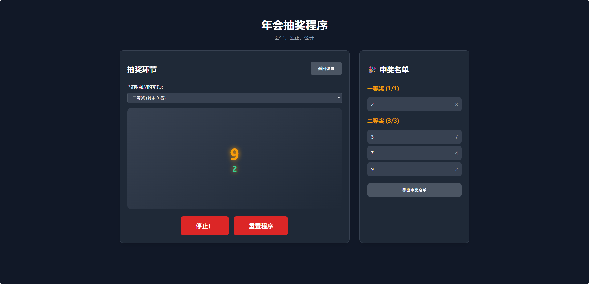 纯 html 做的年会抽奖网页