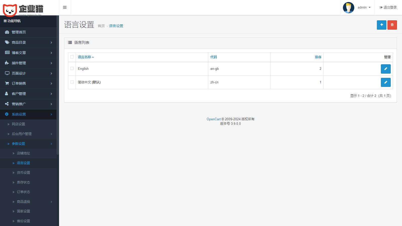 运营版开源代码 多语言跨境商城 跨境电商平台