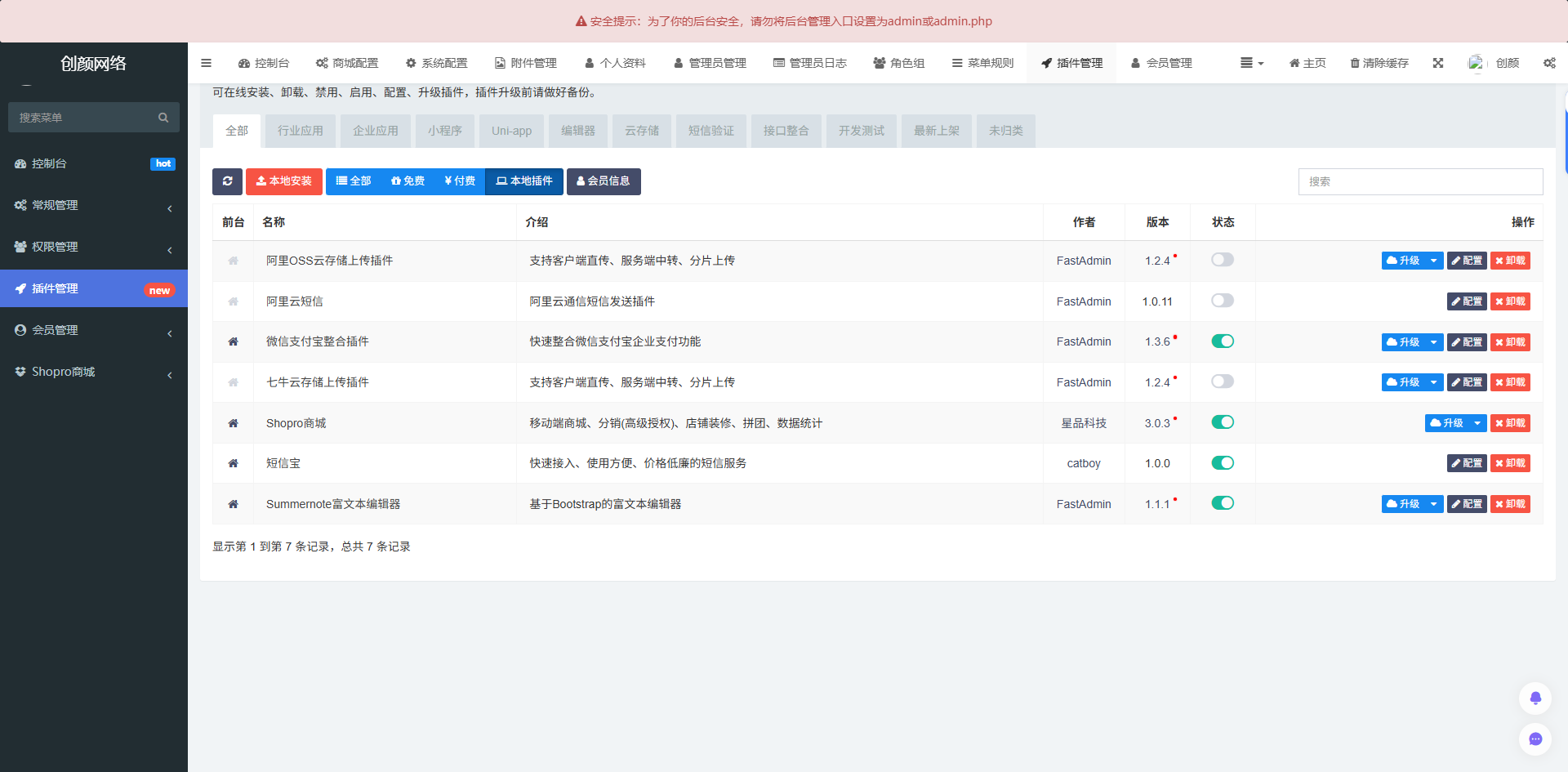 2025 最新修复版多端精品商城系统源码