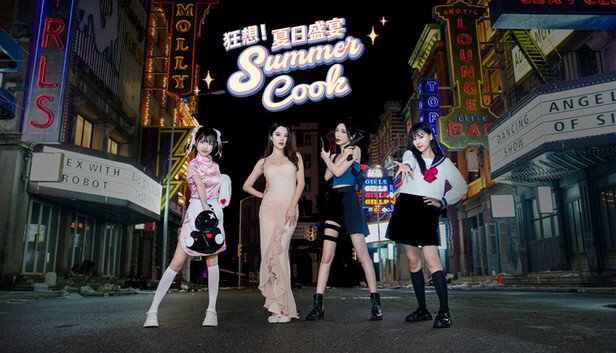 狂想 夏日盛宴-神游资源网