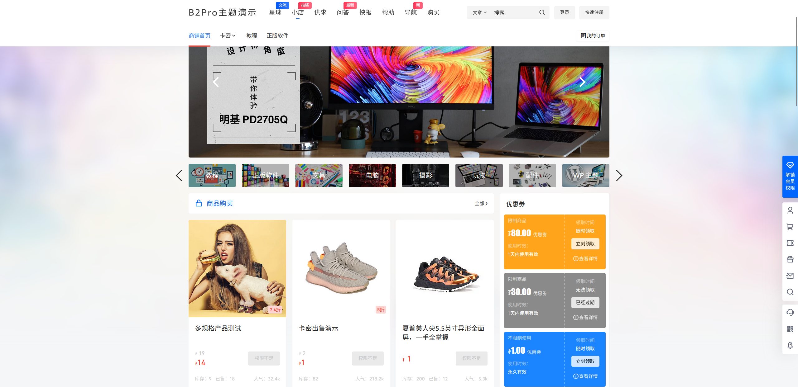 7B2 PRO 主题 wp v5.4.2 免授权开心版源码