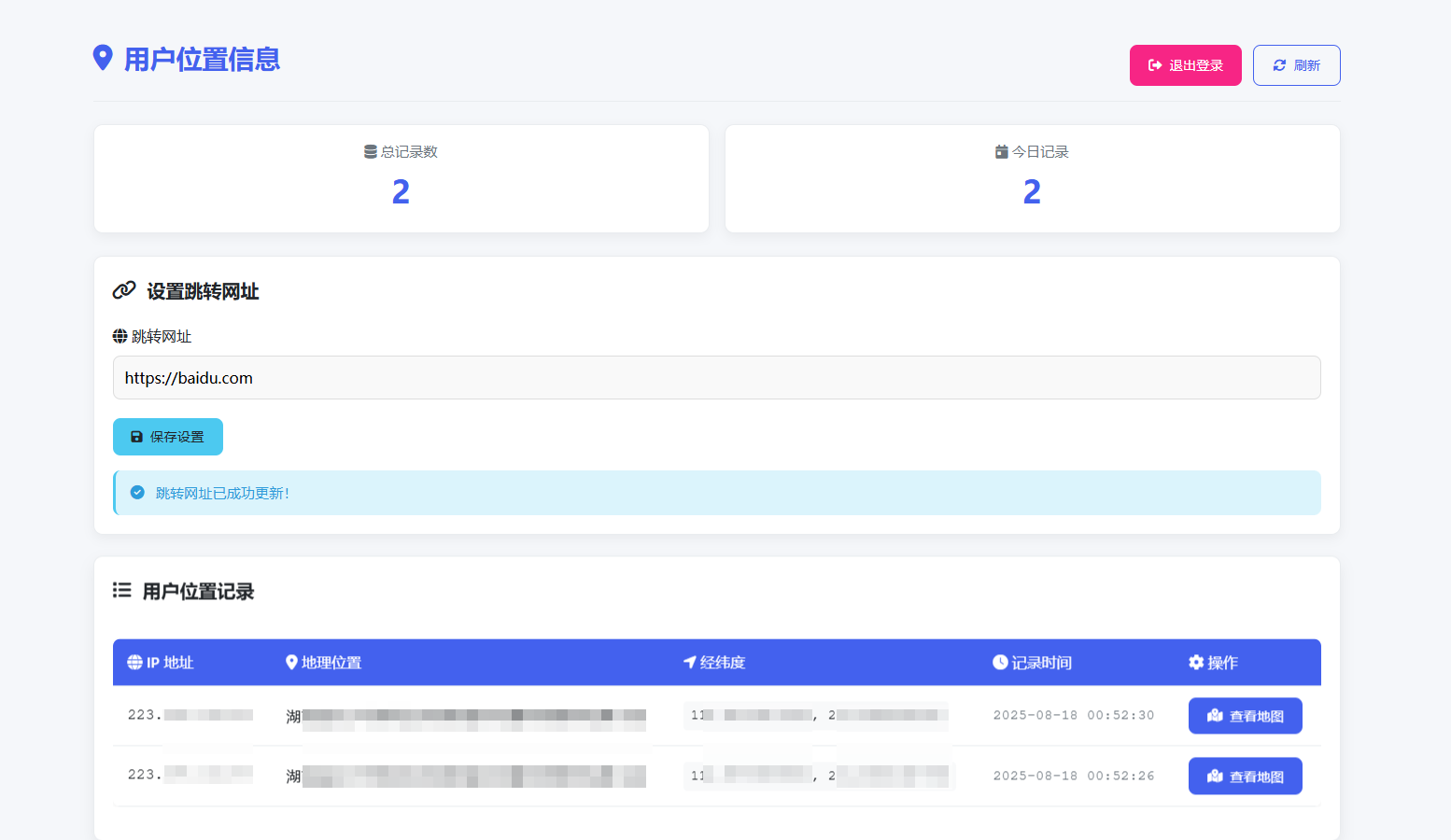网页版手机ip定位系统源码