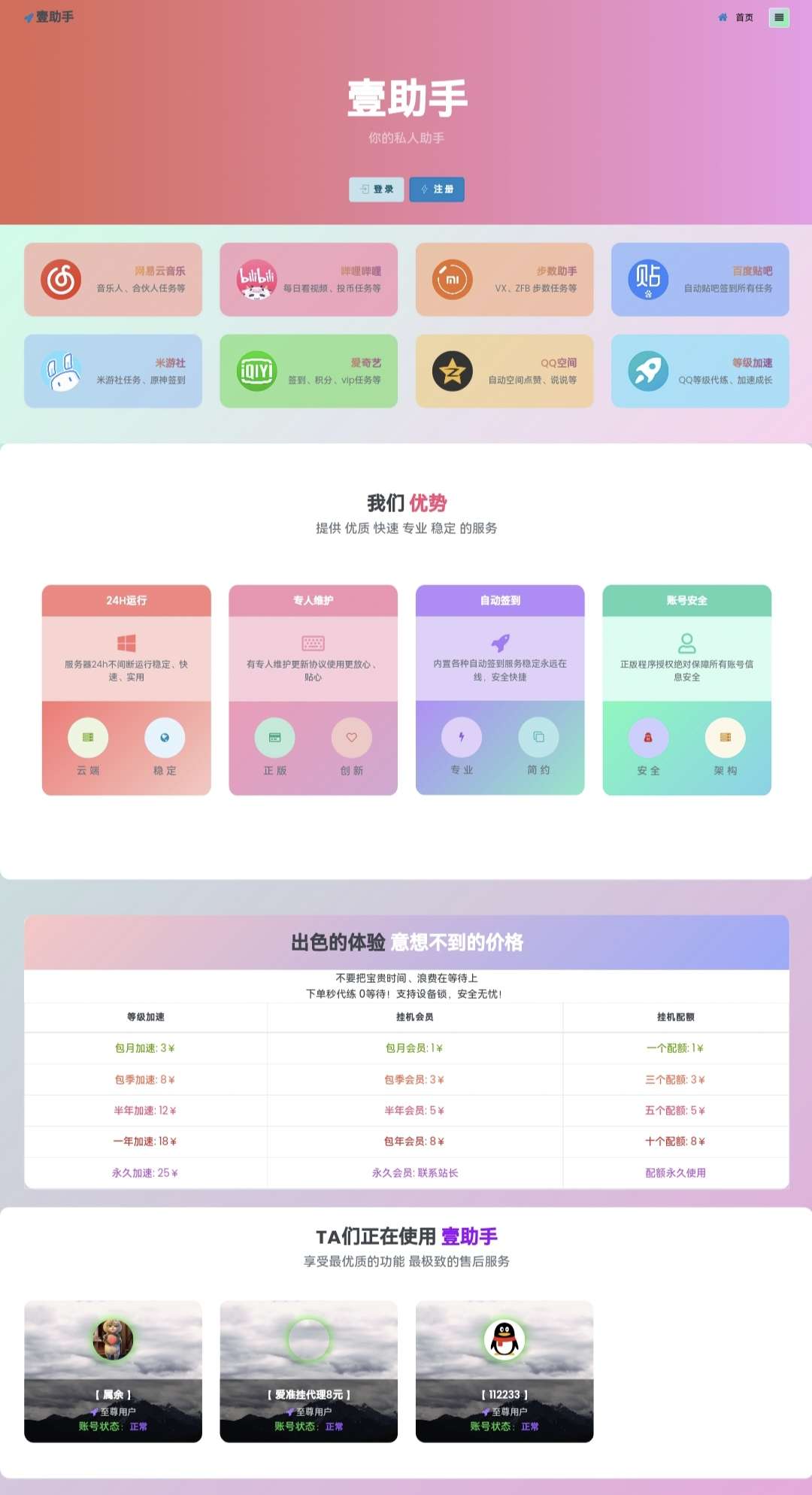OneTool十一合一多平台助手最新版源码分享