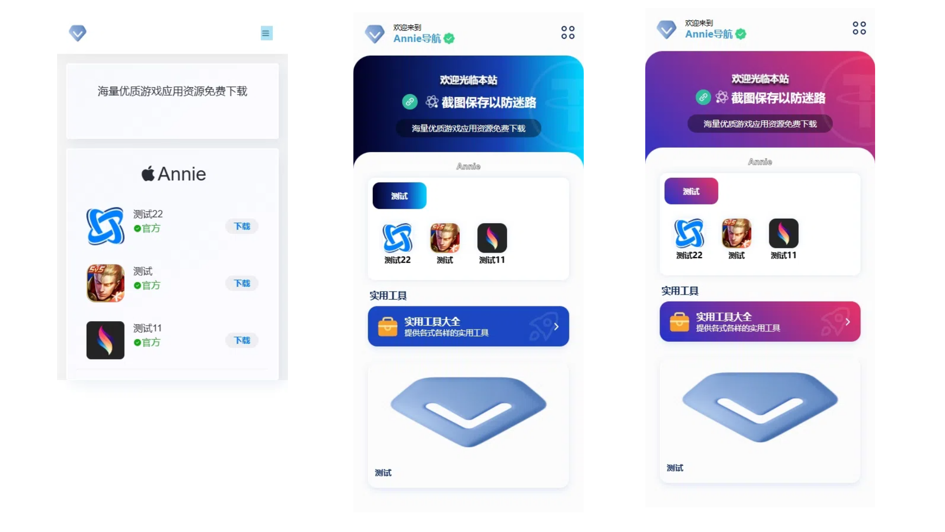 Annie 导航 模版上新 3.0 版本