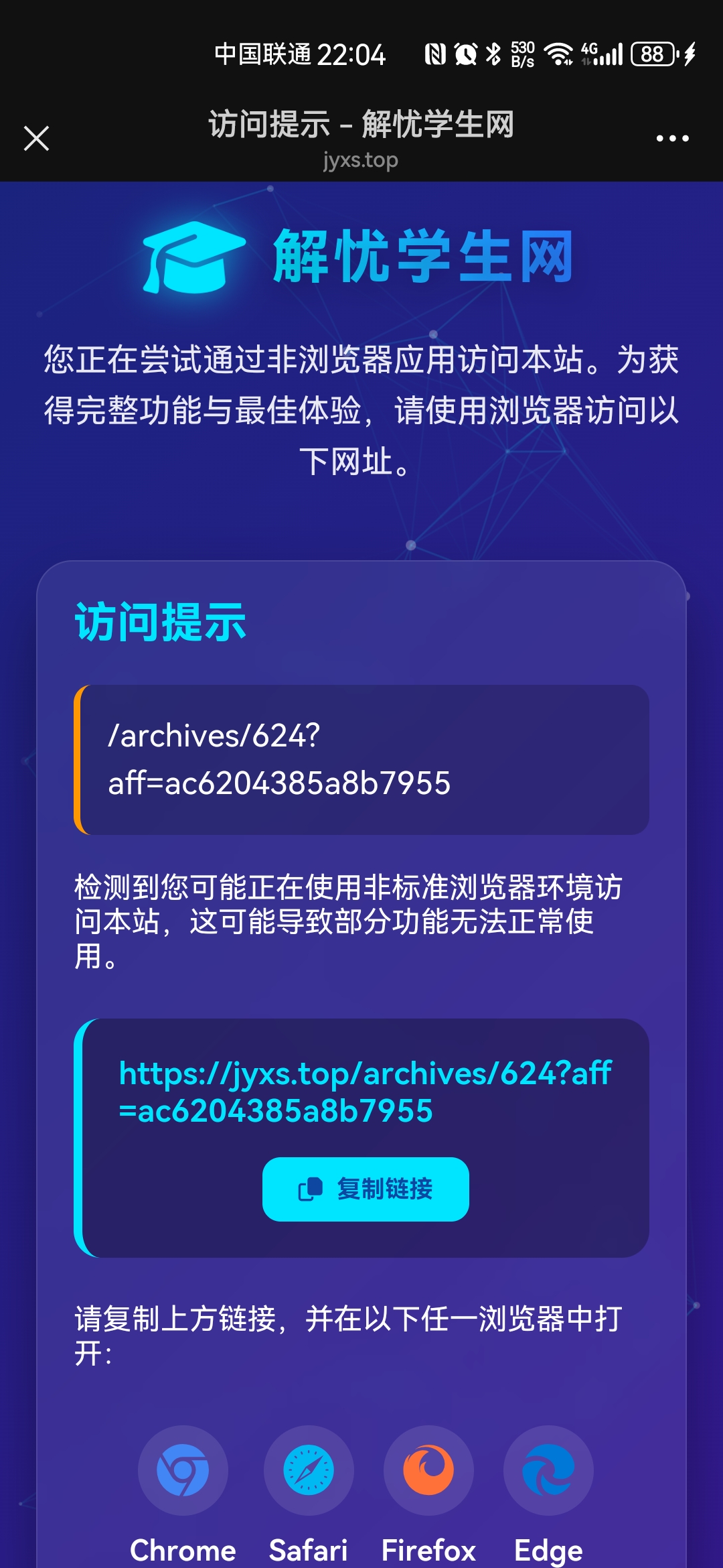 QQ 微信防红拦截源码