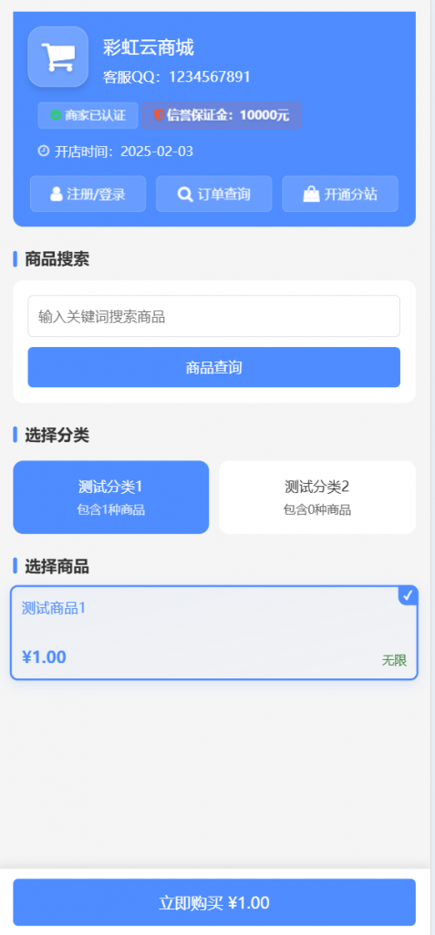 彩虹云商城二开 - 仿鲸发卡模版源码