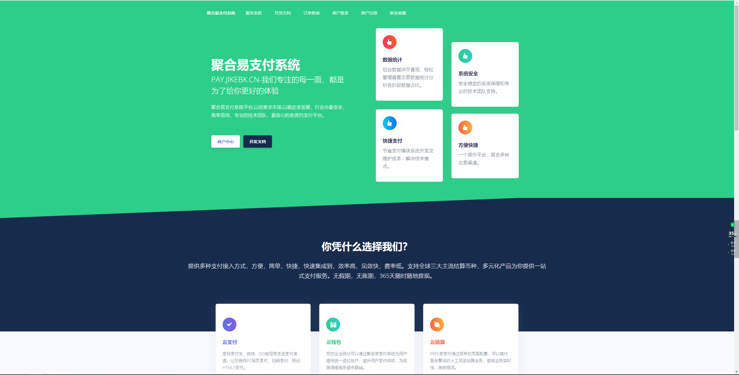 聚合易支付系统开源版 聚合易支付系统开源版
