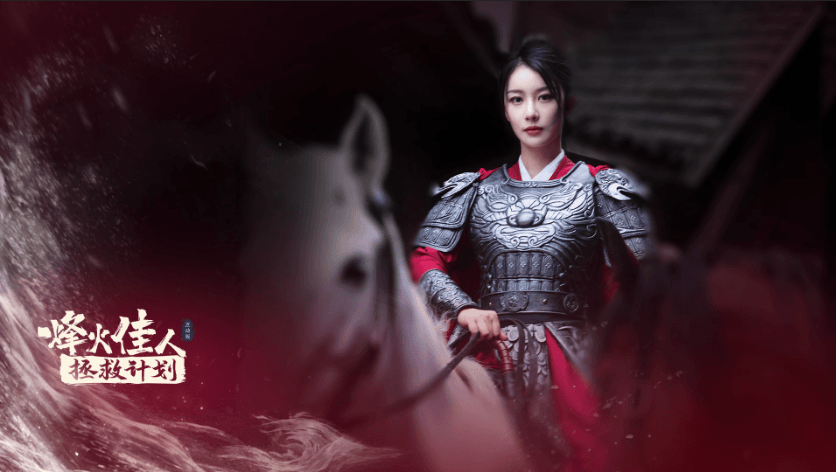 烽火佳人拯救计划 解包视频-神游资源网