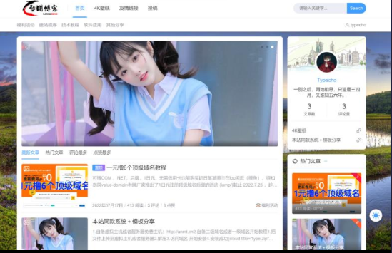 一款好看的博客源码 typecho/ 带后台美化版 一款好看的博客源码 typecho/ 带后台美化版