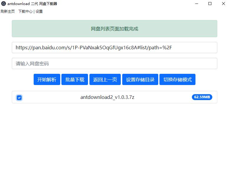 毒盘下载器Antdownload二代V1.4-神游资源网
