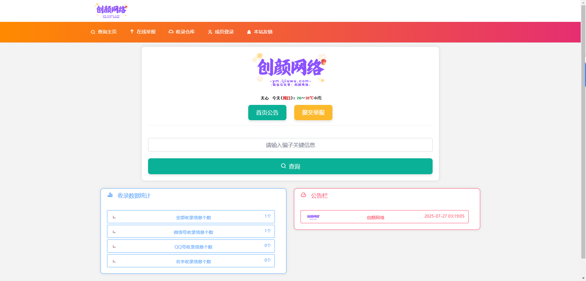 黑名单举报查询系统源码