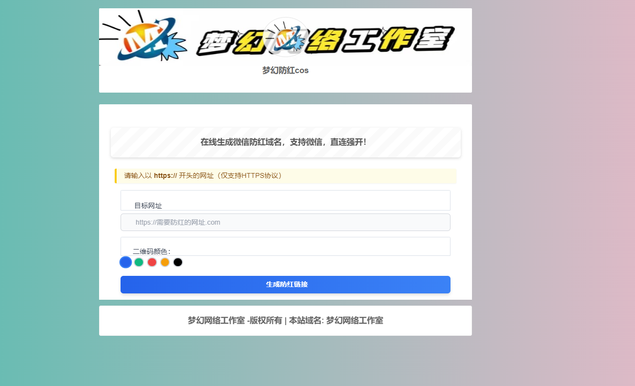 梦幻防红 cos 系统带后台版无加密