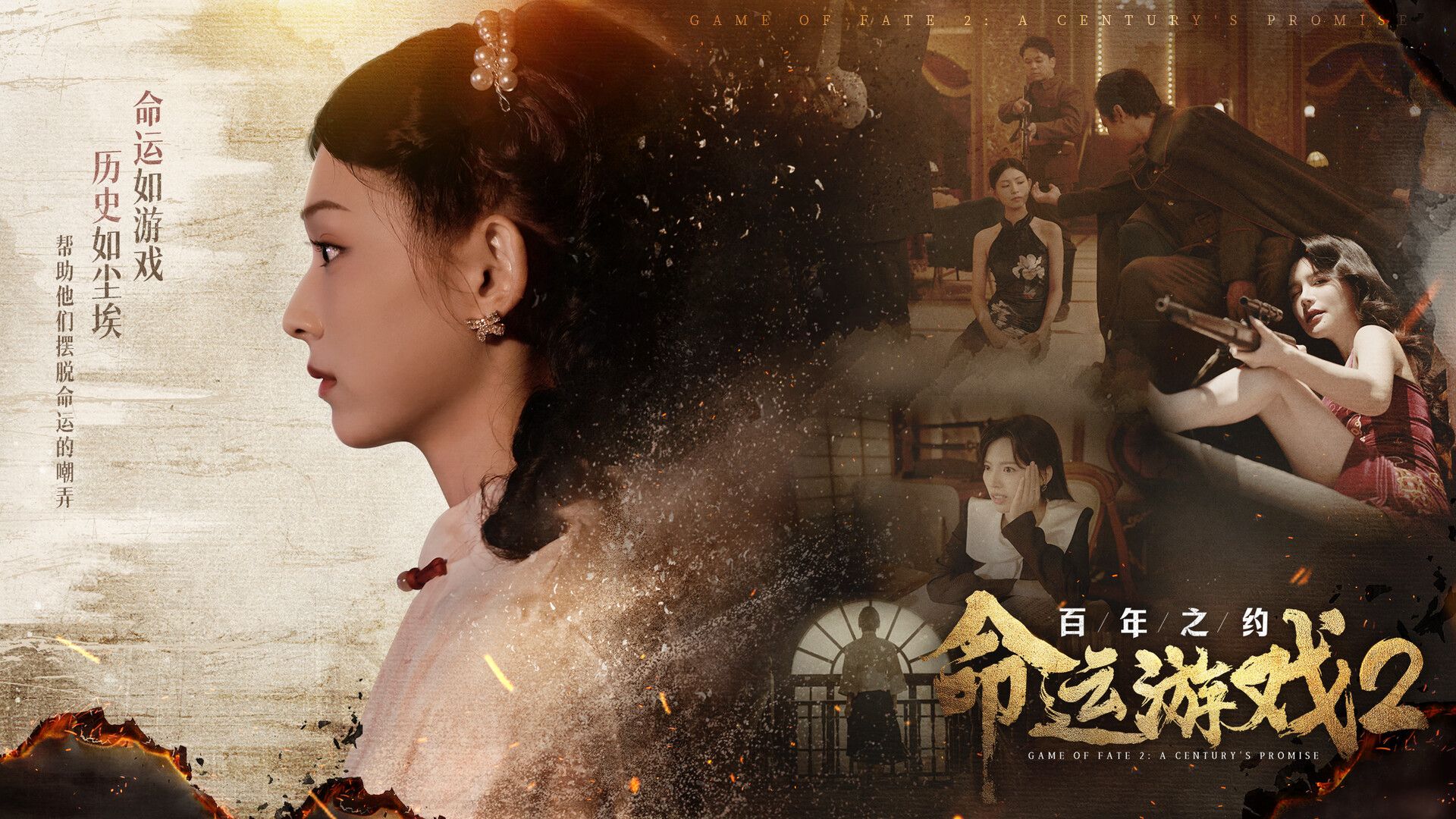 命运游戏2 百年之约-神游资源网