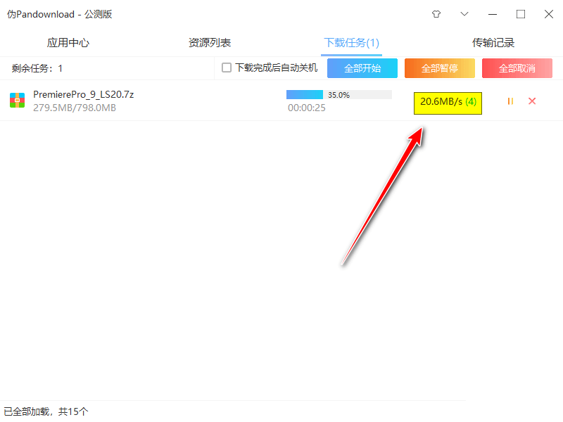 伪PanDownload(百度网盘高速下载器)v0.1.5-神游资源网