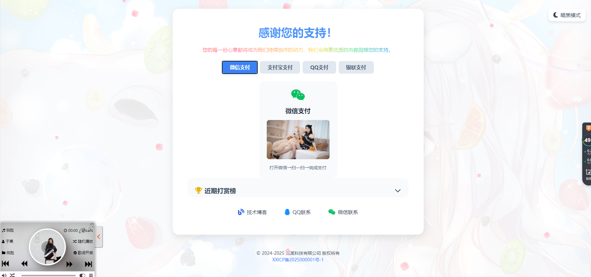 毒蛊打赏页面源码